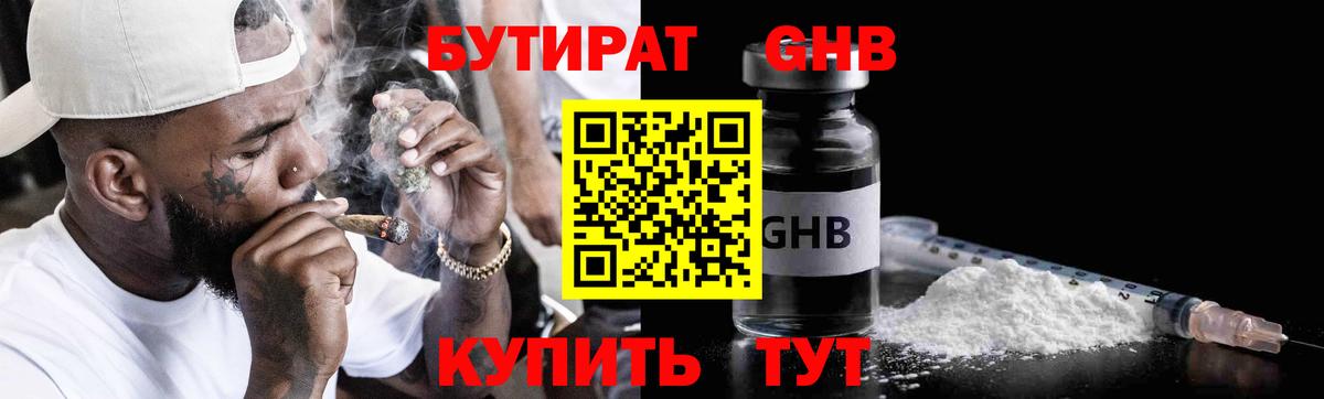 Бутират  Вход с VPN  Североуральск  БУТИРАТ буратино 