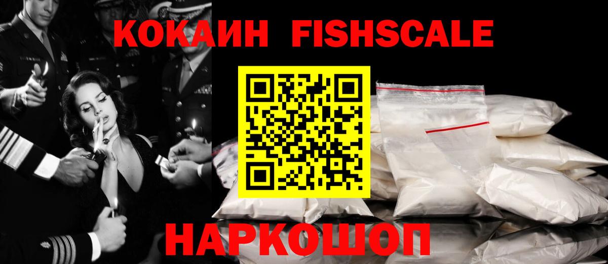 Североуральск  КОКАИН 98%  Кокаин Fish Scale  Вход с VPN 