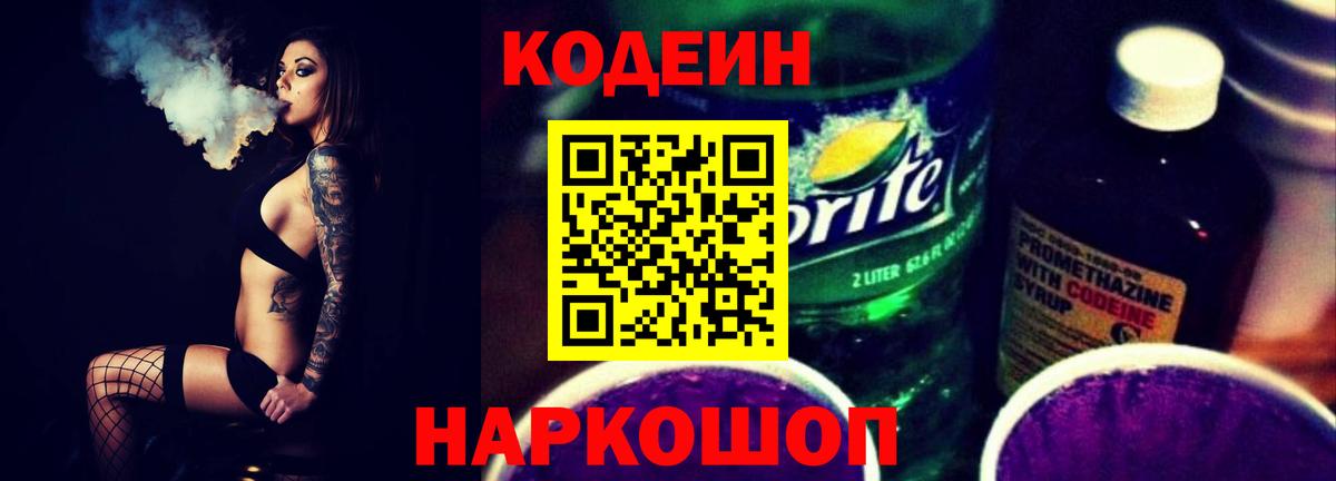 Кодеиновый сироп Lean Purple Drank Североуральск