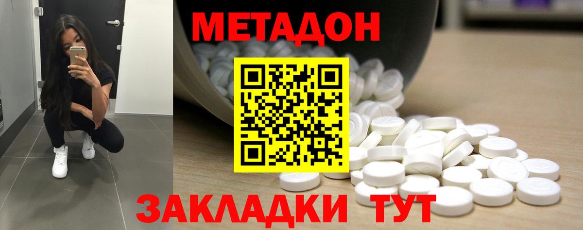 Метадон methadone Североуральск